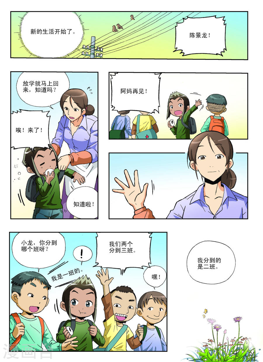 第21话-地球上最后一个修道者-快乐工场（第4张）